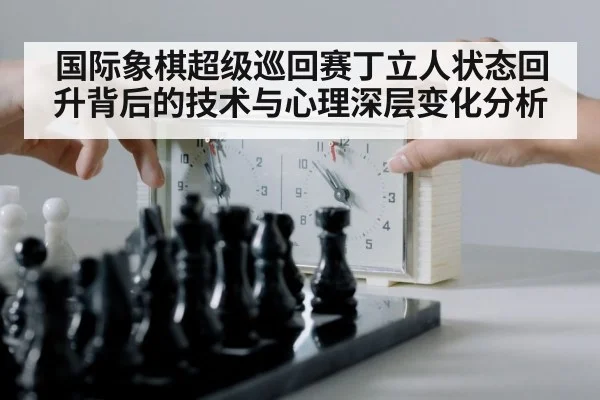 chess clock time pressure